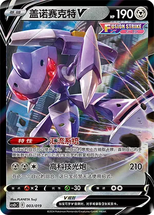 Genesect V #003