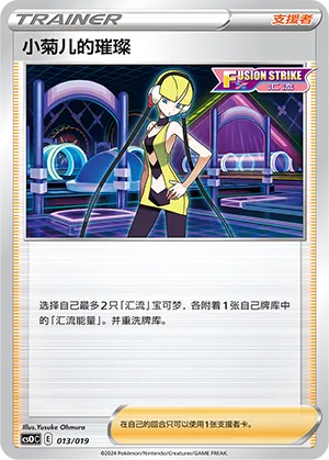 Elesa's Sparkle #013