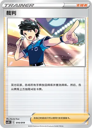 Judge #014