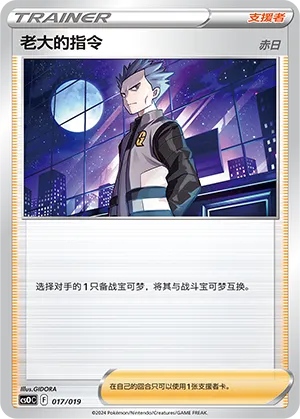 Boss's Orders #017