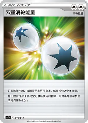Double Turbo Energy #018