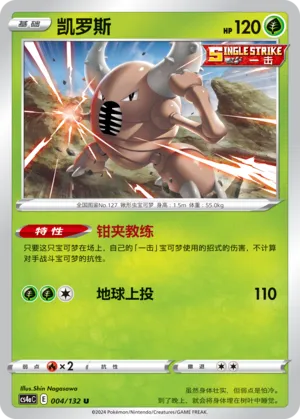Pinsir (Nine Colors Gathering (Friend) 004/132) #004