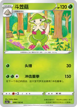 Breloom (Nine Colors Gathering (Friend) 006/132) #006