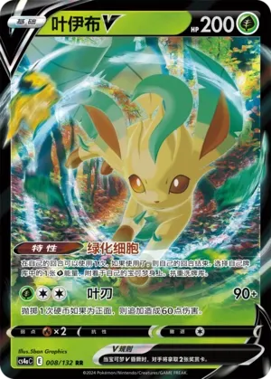 Leafeon V (Nine Colors Gathering (Friend) 008/132) #008