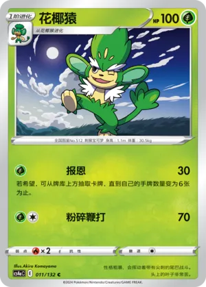 Simisage (Nine Colors Gathering (Friend) 011/132) #011