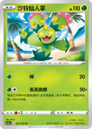 Maractus (Nine Colors Gathering (Friend) 012/132) #012
