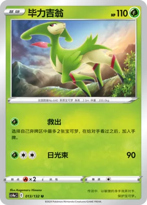 Virizion (Nine Colors Gathering (Friend) 013/132) #013