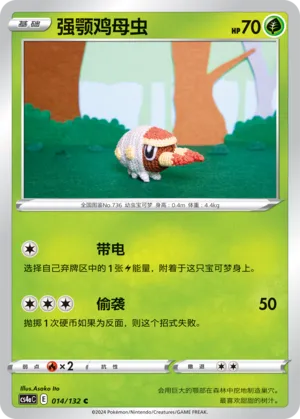 Grubbin (Nine Colors Gathering (Friend) 014/132) #014