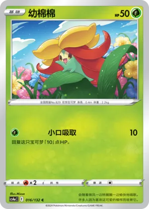 Gossifleur (Nine Colors Gathering (Friend) 016/132) #016