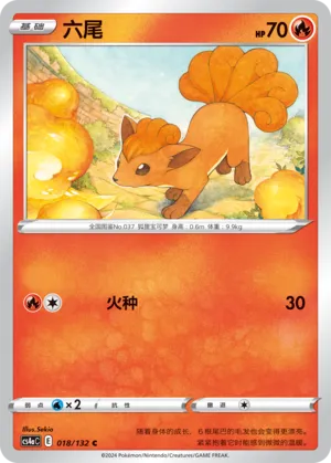 Vulpix (Nine Colors Gathering (Friend) 018/132) #018
