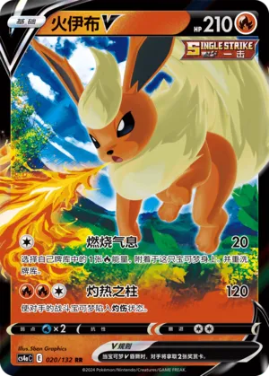 Flareon V (Nine Colors Gathering (Friend) 020/132) #020