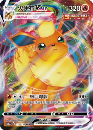 Flareon VMAX (Nine Colors Gathering (Friend) 021/132) #021