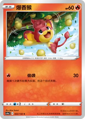 Pansear (Nine Colors Gathering (Friend) 022/132) #022