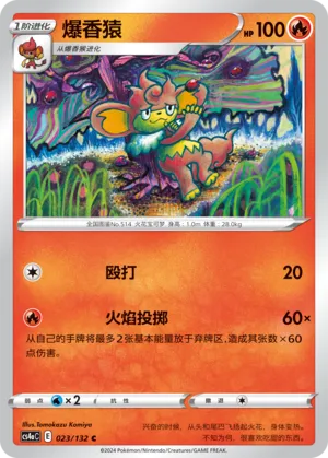 Simisear (Nine Colors Gathering (Friend) 023/132) #023