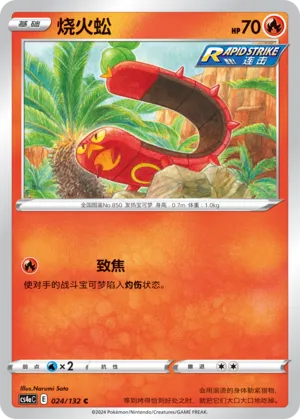 Sizzlipede (Nine Colors Gathering (Friend) 024/132) #024