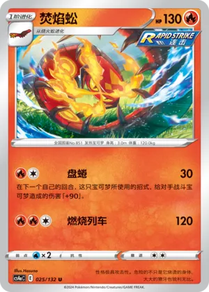 Centiskorch (Nine Colors Gathering (Friend) 025/132) #025