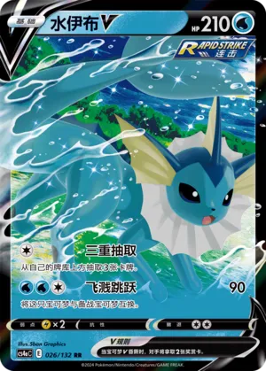 Vaporeon V (Nine Colors Gathering (Friend) 026/132) #026
