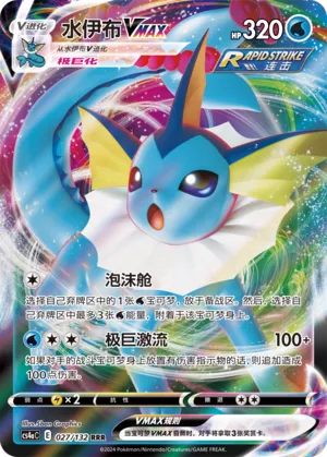 Vaporeon VMAX (Nine Colors Gathering (Friend) 027/132) #027
