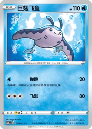 Mantine (Nine Colors Gathering (Friend) 028/132) #028