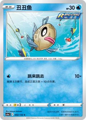 Feebas (Nine Colors Gathering (Friend) 032/132) #032