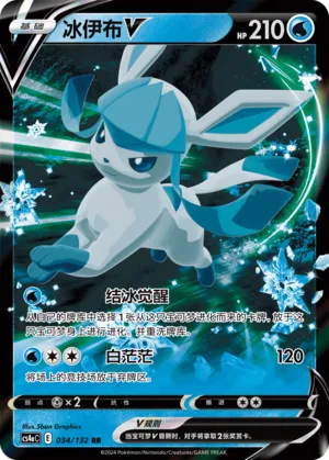 Glaceon V (Nine Colors Gathering (Friend) 034/132) #034