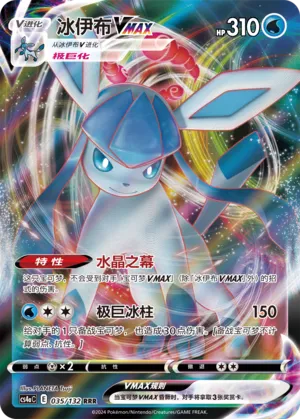 Glaceon VMAX (Nine Colors Gathering (Friend) 035/132) #035