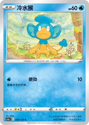 Panpour (Nine Colors Gathering (Friend) 036/132) #036