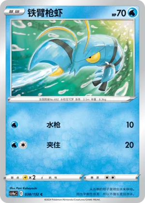 Clauncher (Nine Colors Gathering (Friend) 038/132) #038