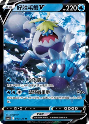 Crabominable V (Nine Colors Gathering (Friend) 040/132) #040