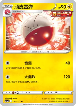 Electrode (Nine Colors Gathering (Friend) 047/132) #047