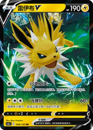 Jolteon V (Nine Colors Gathering (Friend) 048/132) #048