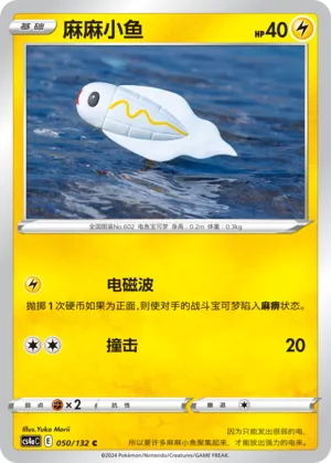 Tynamo (Nine Colors Gathering (Friend) 050/132) #050