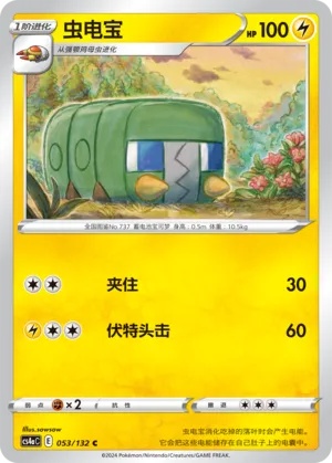 Charjabug (Nine Colors Gathering (Friend) 053/132) #053