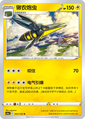 Vikavolt (Nine Colors Gathering (Friend) 054/132) #054