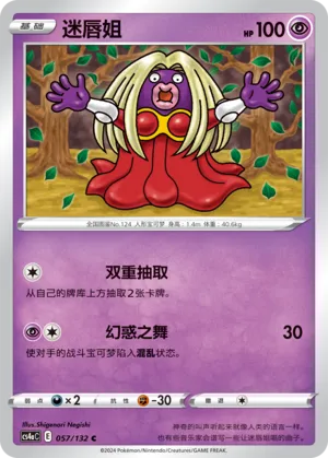Jynx (Nine Colors Gathering (Friend) 057/132) #057