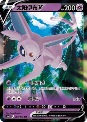 Espeon V (Nine Colors Gathering (Friend) 058/132) #058