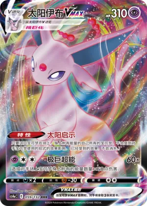 Espeon VMAX (Nine Colors Gathering (Friend) 059/132) #059