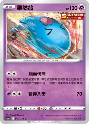 Wobbuffet (Nine Colors Gathering (Friend) 060/132) #060