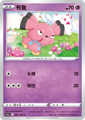 Snubbull (Nine Colors Gathering (Friend) 061/132) #061