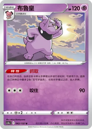 Granbull (Nine Colors Gathering (Friend) 062/132) #062