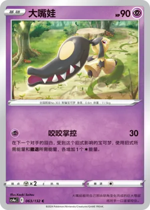 Mawile (Nine Colors Gathering (Friend) 063/132) #063