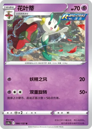 Floette (Nine Colors Gathering (Friend) 066/132) #066