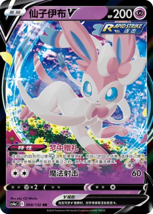 Sylveon V (Nine Colors Gathering (Friend) 068/132) #068