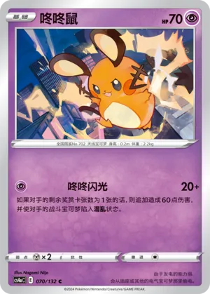 Dedenne (Nine Colors Gathering (Friend) 070/132) #070
