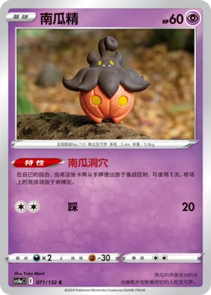 Pumpkaboo (Nine Colors Gathering (Friend) 071/132) #071
