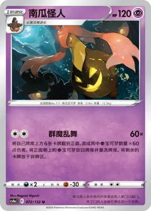 Gourgeist (Nine Colors Gathering (Friend) 072/132) #072