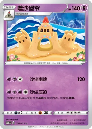 Palossand (Nine Colors Gathering (Friend) 074/132) #074