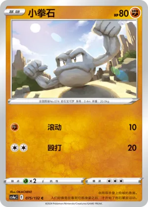 Geodude (Nine Colors Gathering (Friend) 075/132) #075