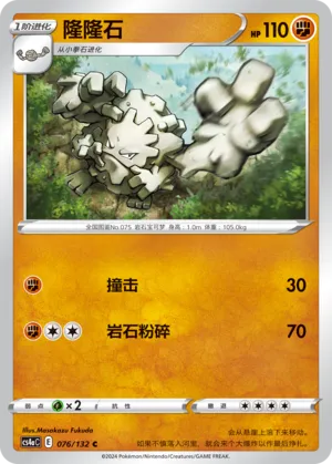 Graveler (Nine Colors Gathering (Friend) 076/132) #076