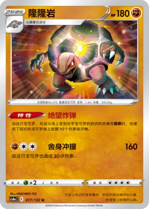 Golem (Nine Colors Gathering (Friend) 077/132) #077
